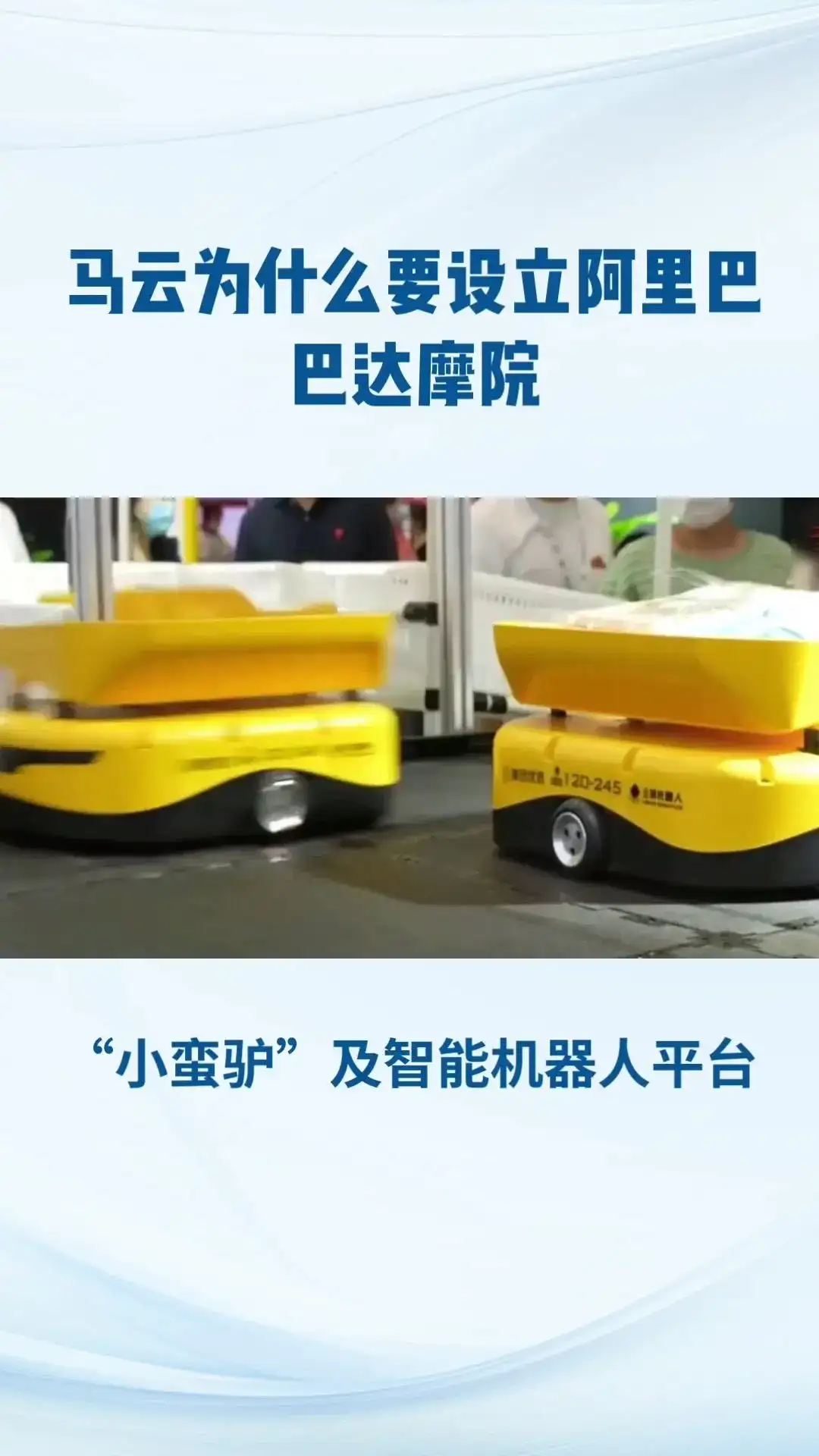 阿里巴巴达摩院，全球最大研究院！