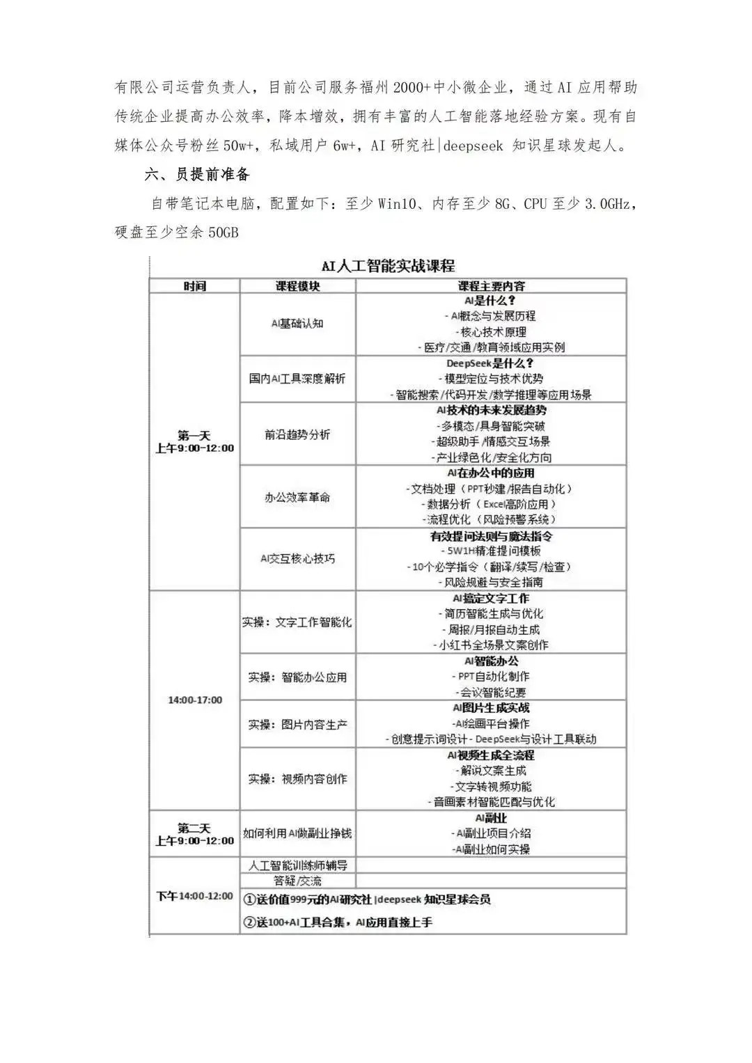 首期AI人工智能应用技能实战班开始招募了