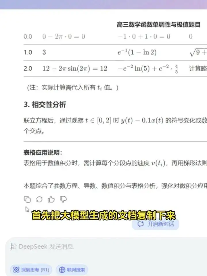 AI文档一键转换Word教程