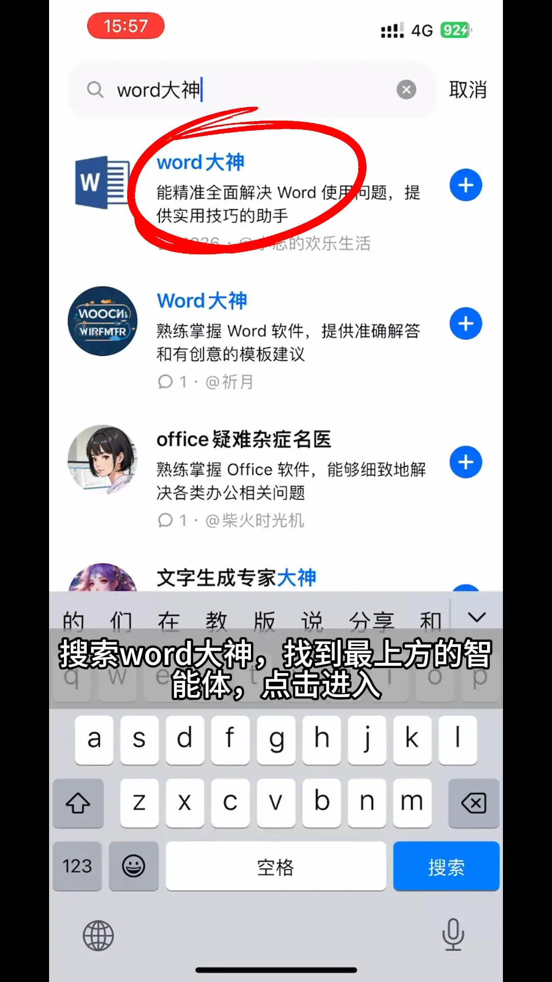 Word操作复杂？AI大模型帮你掌握