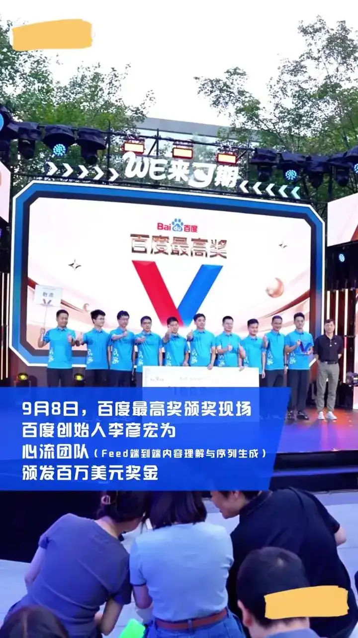 百度“最高奖”团队有多厉害？