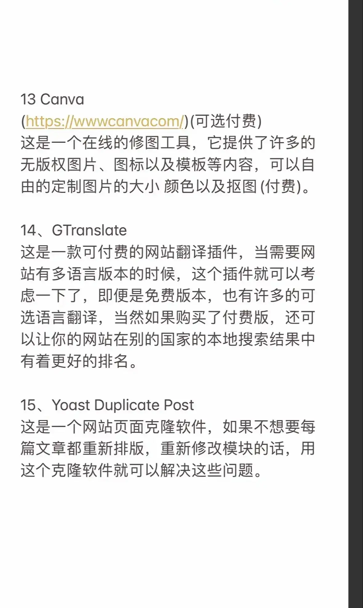 独立站 SEO 常用网站工具