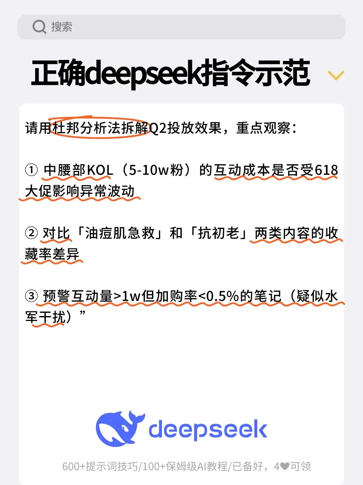 用deepseek写出无懈可击的方案！