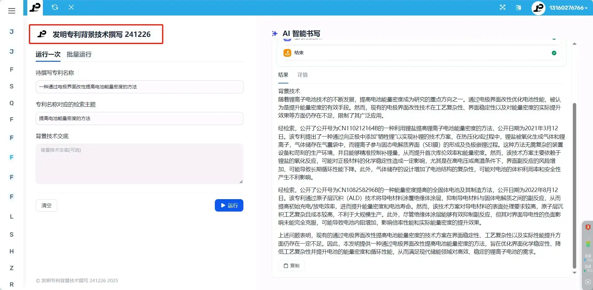 没听错吧，AI写专利