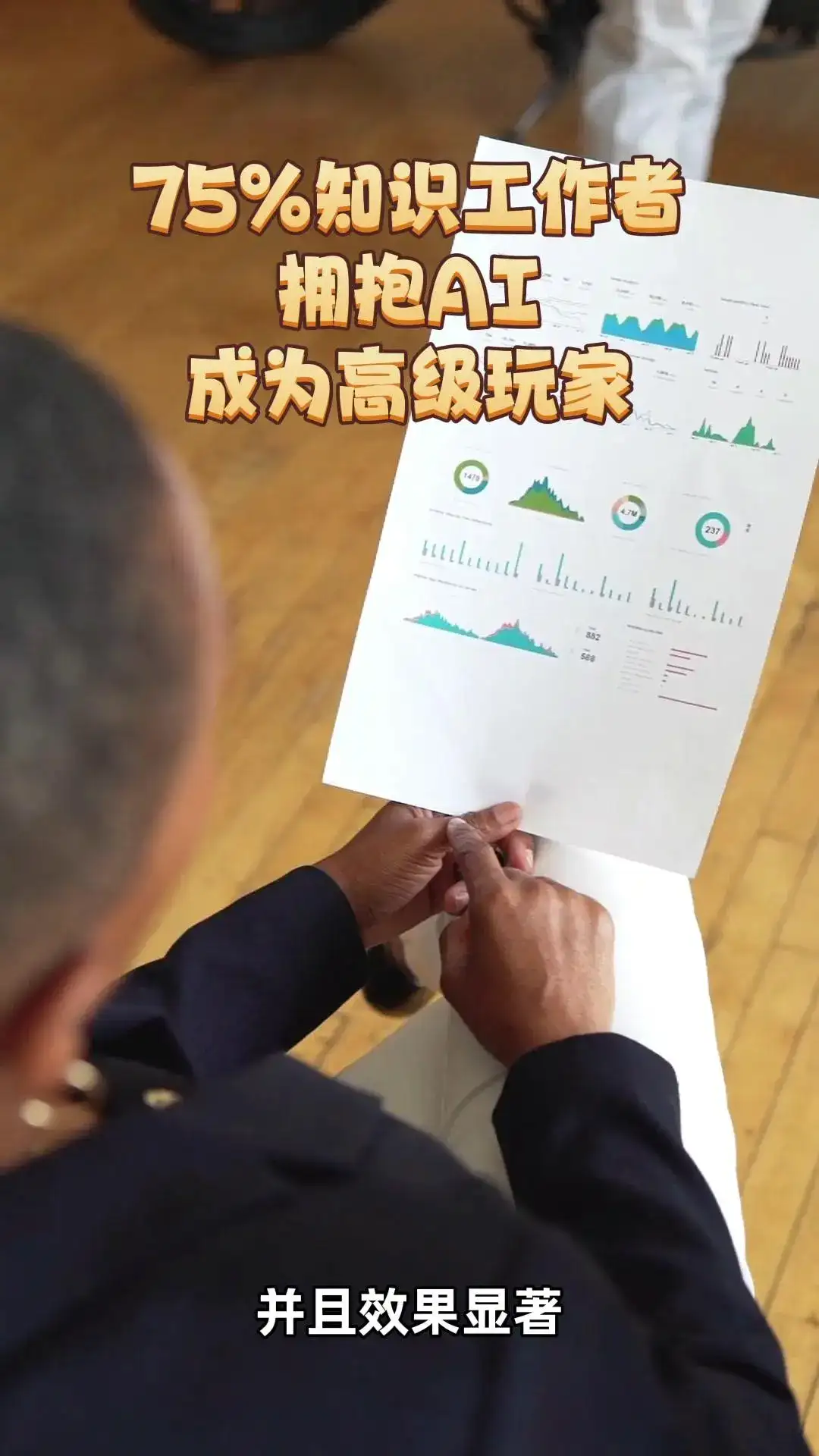 人工智能高级用户和工作的未来!