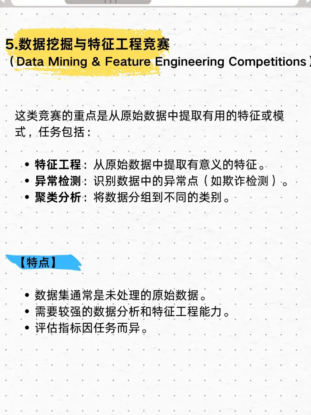 kaggle十大竞赛类型,你都了解吗?kaggle的竞赛,大概分为这十大竞赛类型1. 预测类竞赛(Predictive Modeling Competitions)2. 计算机视觉竞赛(Computer Vision Competitions)3. 自然语言处理竞赛(Natural Language Processing Competitions)4. 推荐系统竞赛(Recommendation System Competitions)5. 数据挖掘与特征工程竞赛(Data Mining & Feature Engineering Competitions)6. 强化学习竞赛(Reinforcement Learning Competitions)7. 数据分析与可视化竞赛(Data Analysis & Visualization Competitions)8. 代码优化竞赛(Code Optimization Competitions)9. 模拟与游戏竞赛(Simulation & Game Competitions)10. 开放研究竞赛(Open Research Competitions)总之,Kaggle 竞赛类型多样,涵盖了数据科学、机器学习、深度学习、强化学习等多个领域