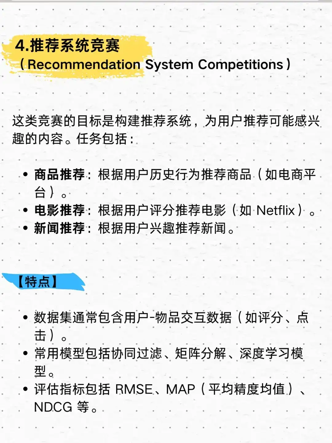 kaggle十大竞赛类型,你都了解吗?kaggle的竞赛,大概分为这十大竞赛类型1. 预测类竞赛(Predictive Modeling Competitions)2. 计算机视觉竞赛(Computer Vision Competitions)3. 自然语言处理竞赛(Natural Language Processing Competitions)4. 推荐系统竞赛(Recommendation System Competitions)5. 数据挖掘与特征工程竞赛(Data Mining & Feature Engineering Competitions)6. 强化学习竞赛(Reinforcement Learning Competitions)7. 数据分析与可视化竞赛(Data Analysis & Visualization Competitions)8. 代码优化竞赛(Code Optimization Competitions)9. 模拟与游戏竞赛(Simulation & Game Competitions)10. 开放研究竞赛(Open Research Competitions)总之,Kaggle 竞赛类型多样,涵盖了数据科学、机器学习、深度学习、强化学习等多个领域