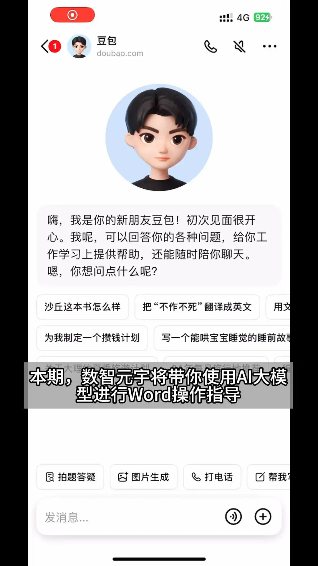 Word操作复杂?AI大模型帮你掌握