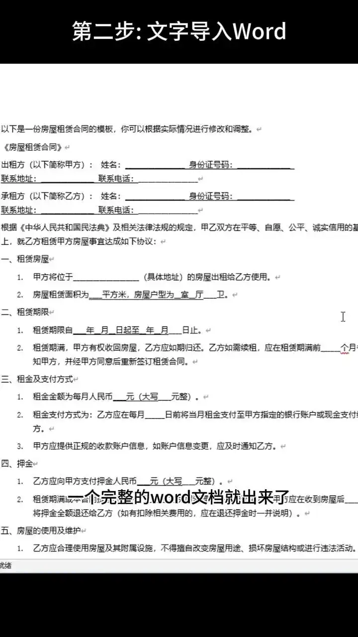 AI自动化制作Word文档和PPT教程