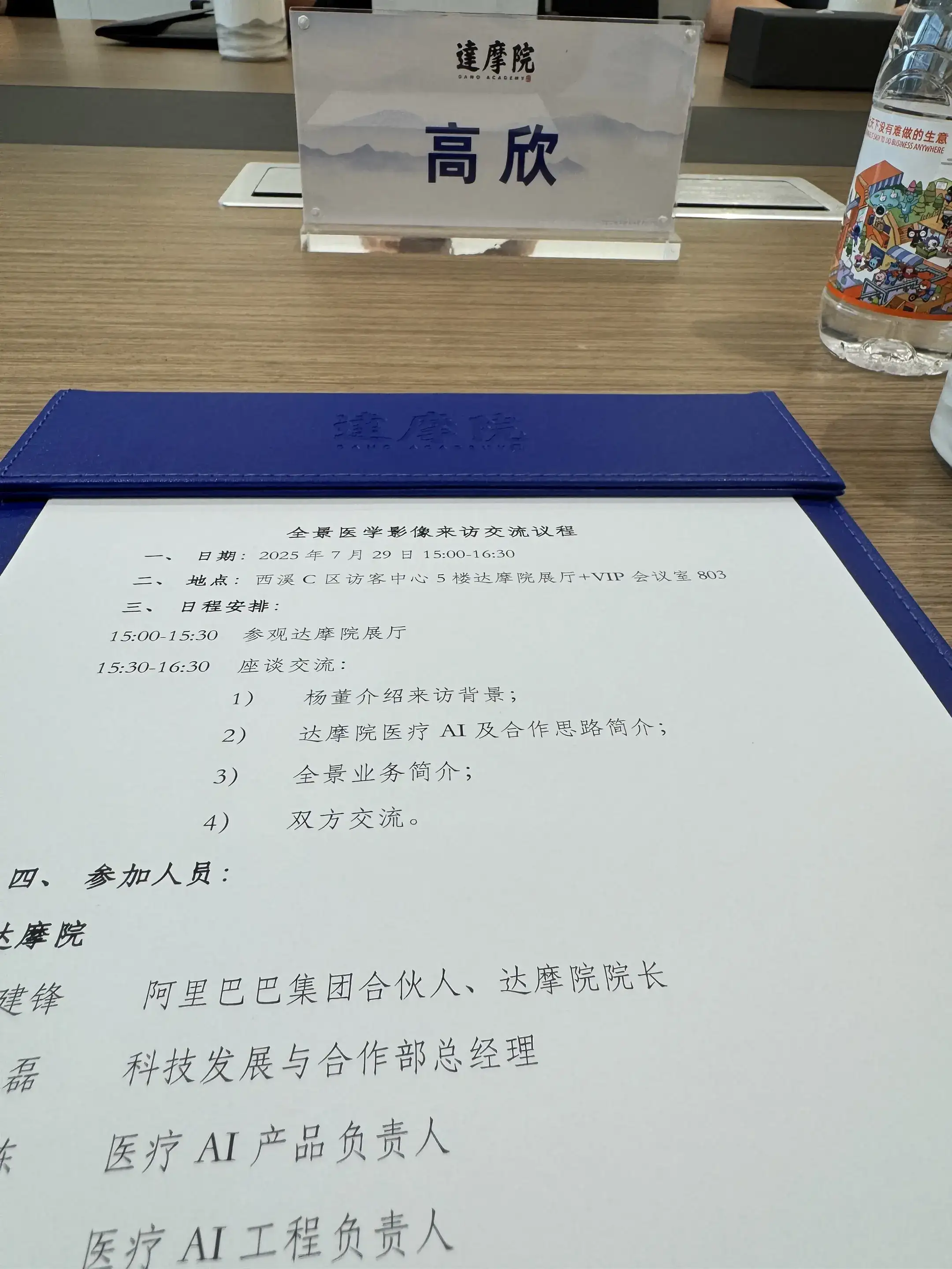 时隔1年后再次造访达摩院