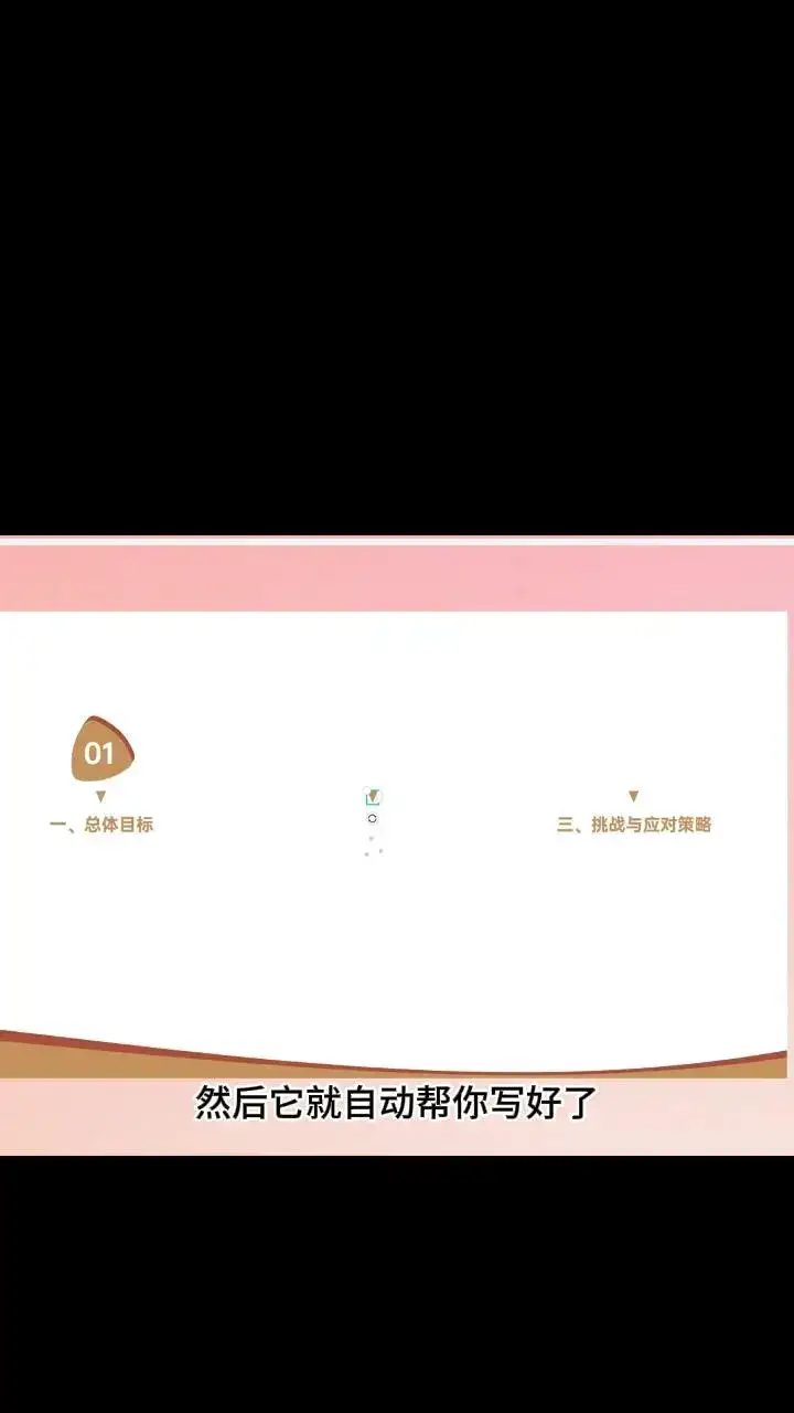 AI自动化制作Word文档和PPT教程