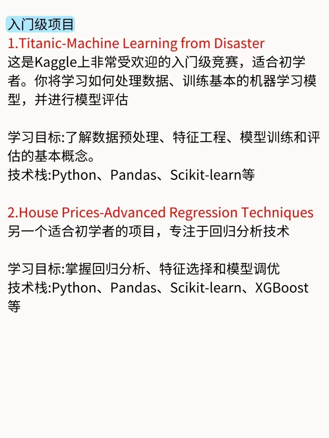 小白怎么快速上手kaggle!(攻略版)