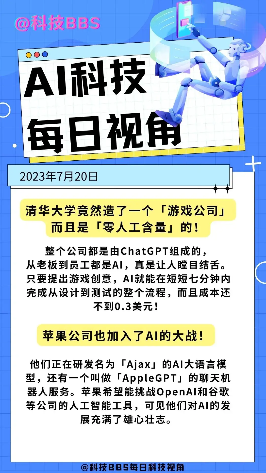 清华大学竟然打造了一个AI组成的游戏公司