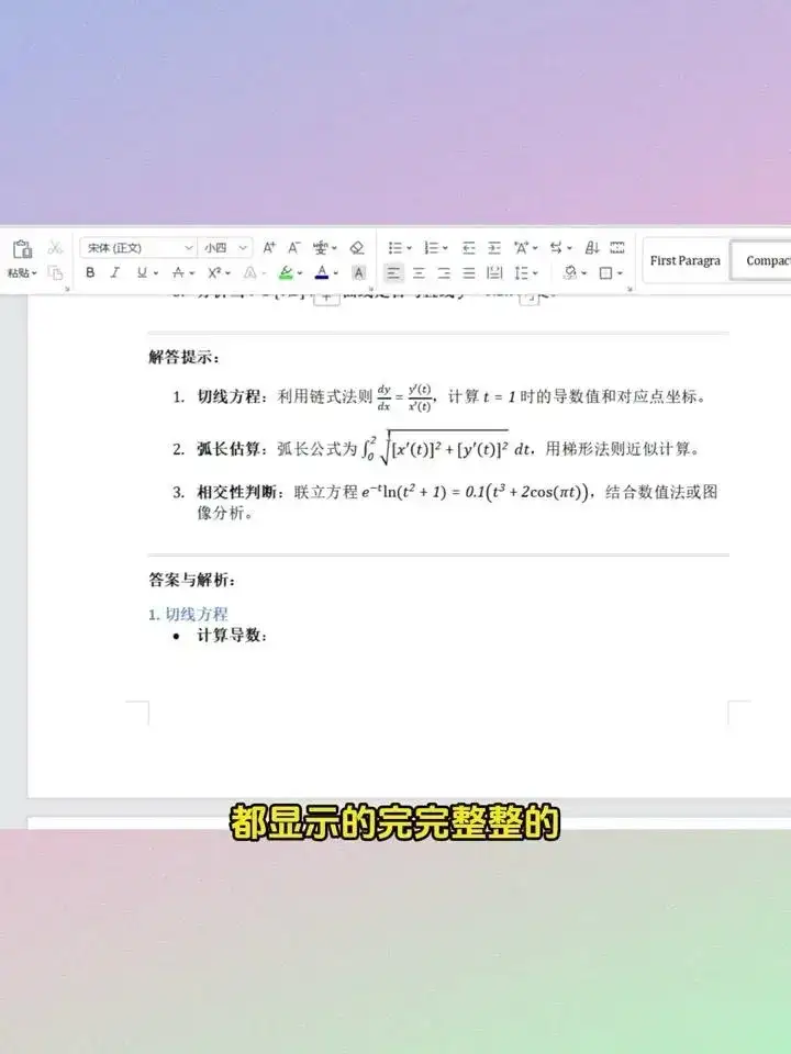 AI文档一键转换Word教程