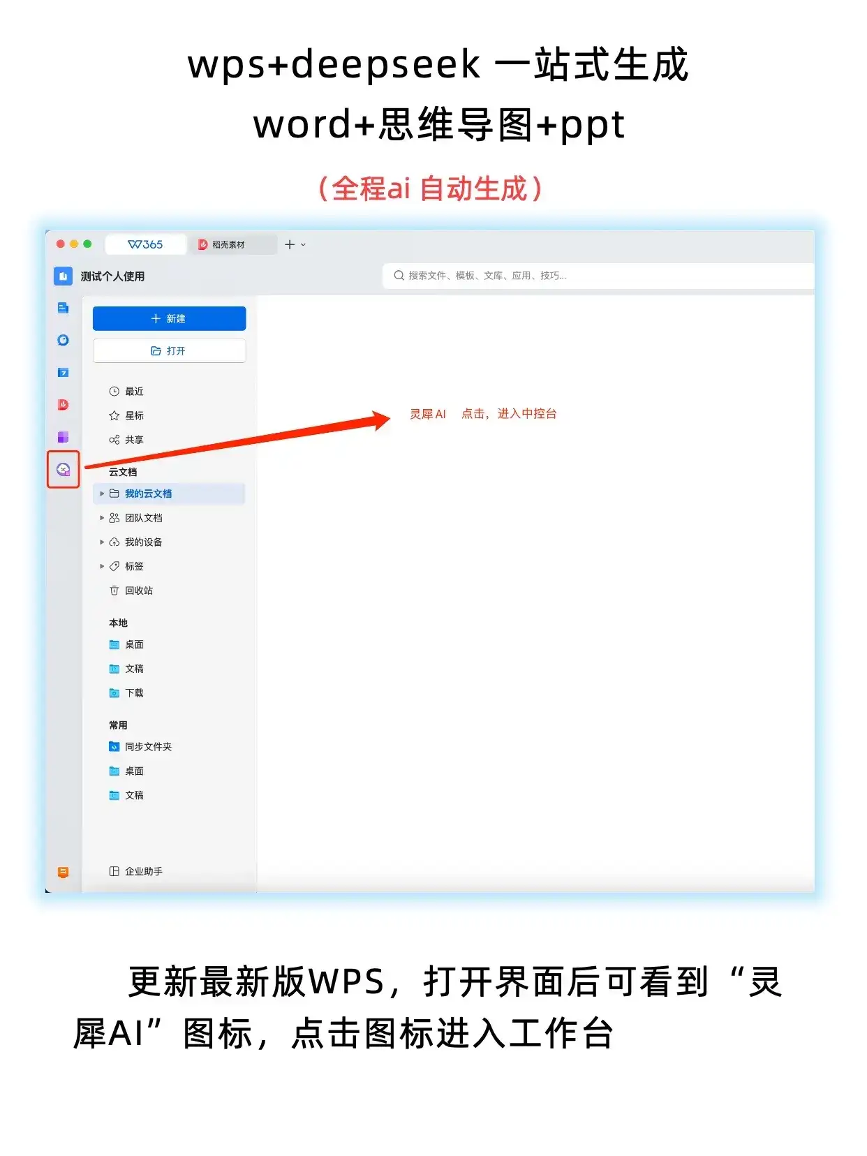 wps 加deepseek 自动化办公