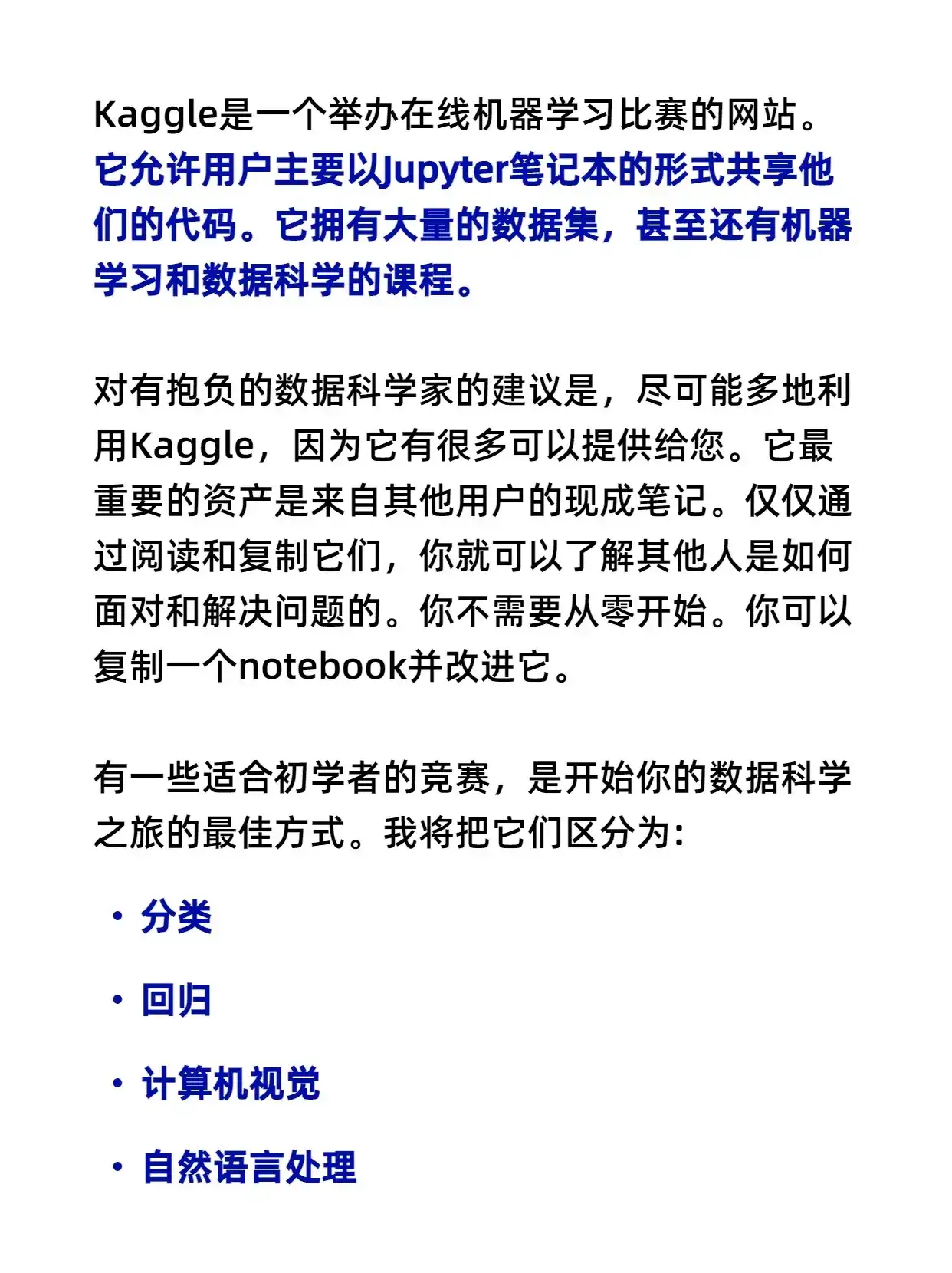 14场比赛，开启你的数据科学之旅吧