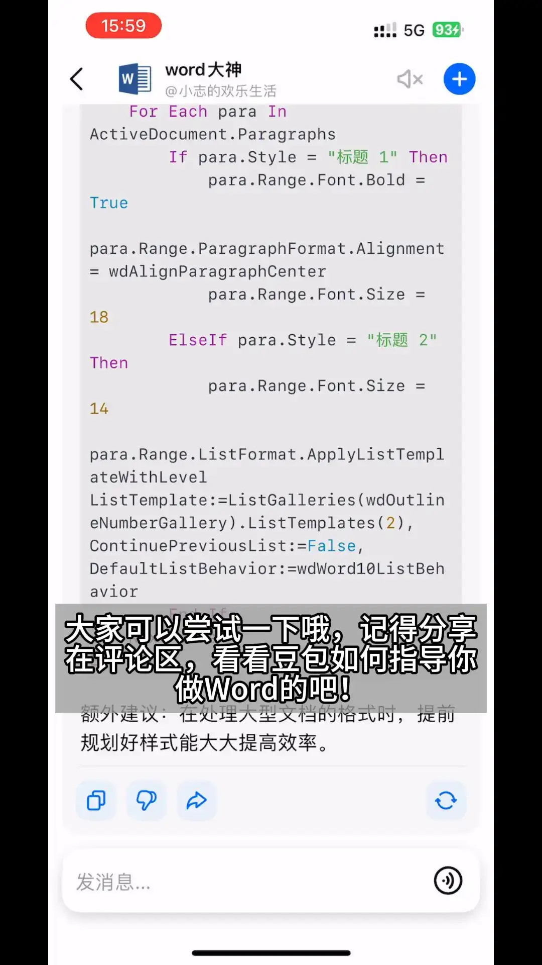 Word操作复杂？AI大模型帮你掌握