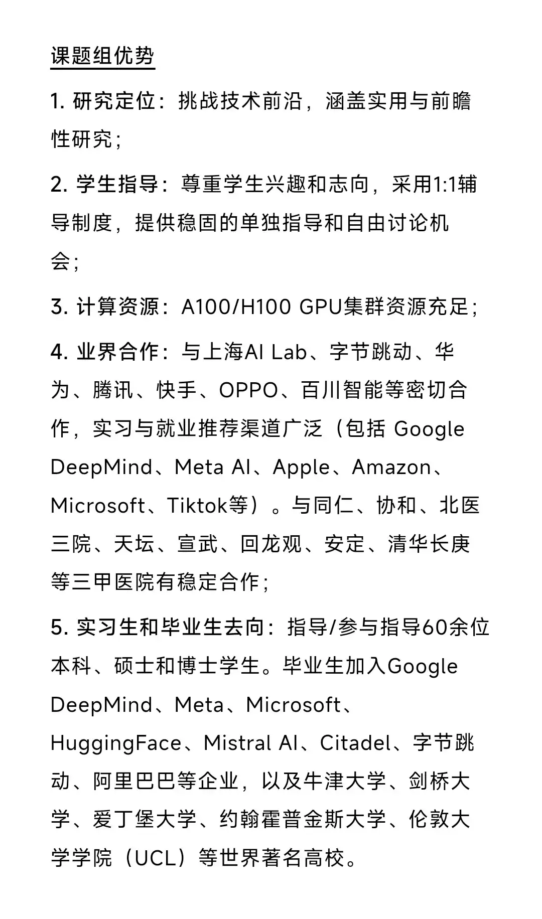 博士招生||上海人工智能实验室招募