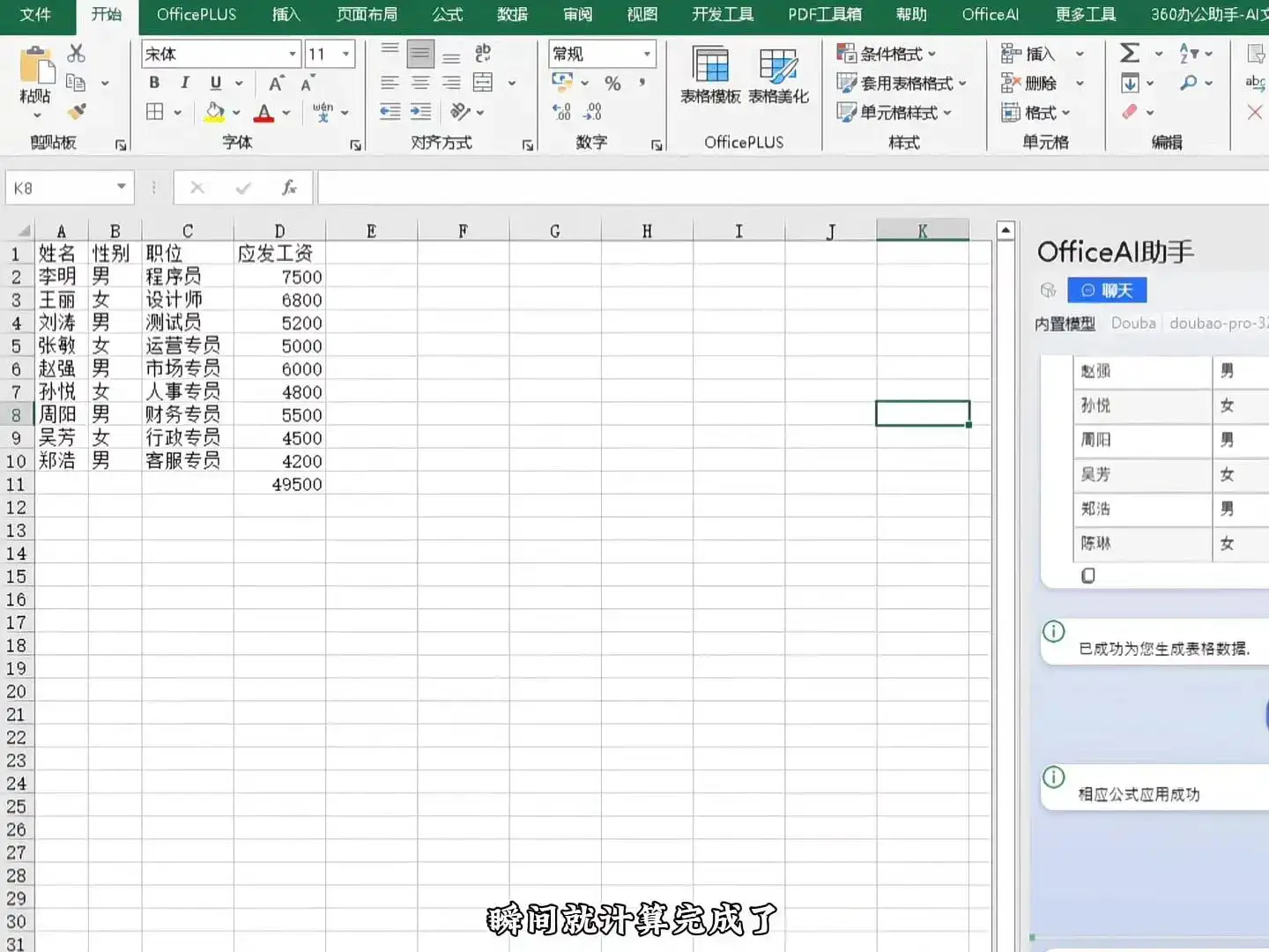 Excel接入AI,生产力爆棚!