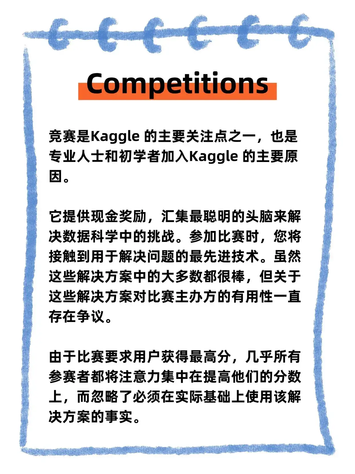 kaggle小白进 入门看这一篇就够了