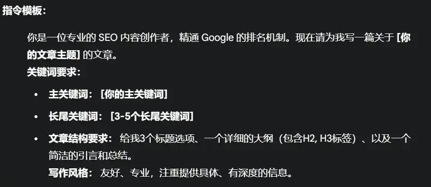 谷歌seo实战③怎样用ai指令写博客
