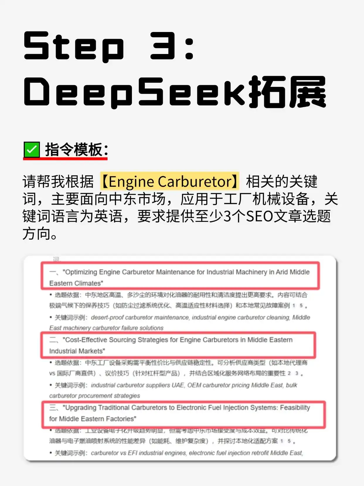 AI一分钟搞定SEO文章选题(附指令)