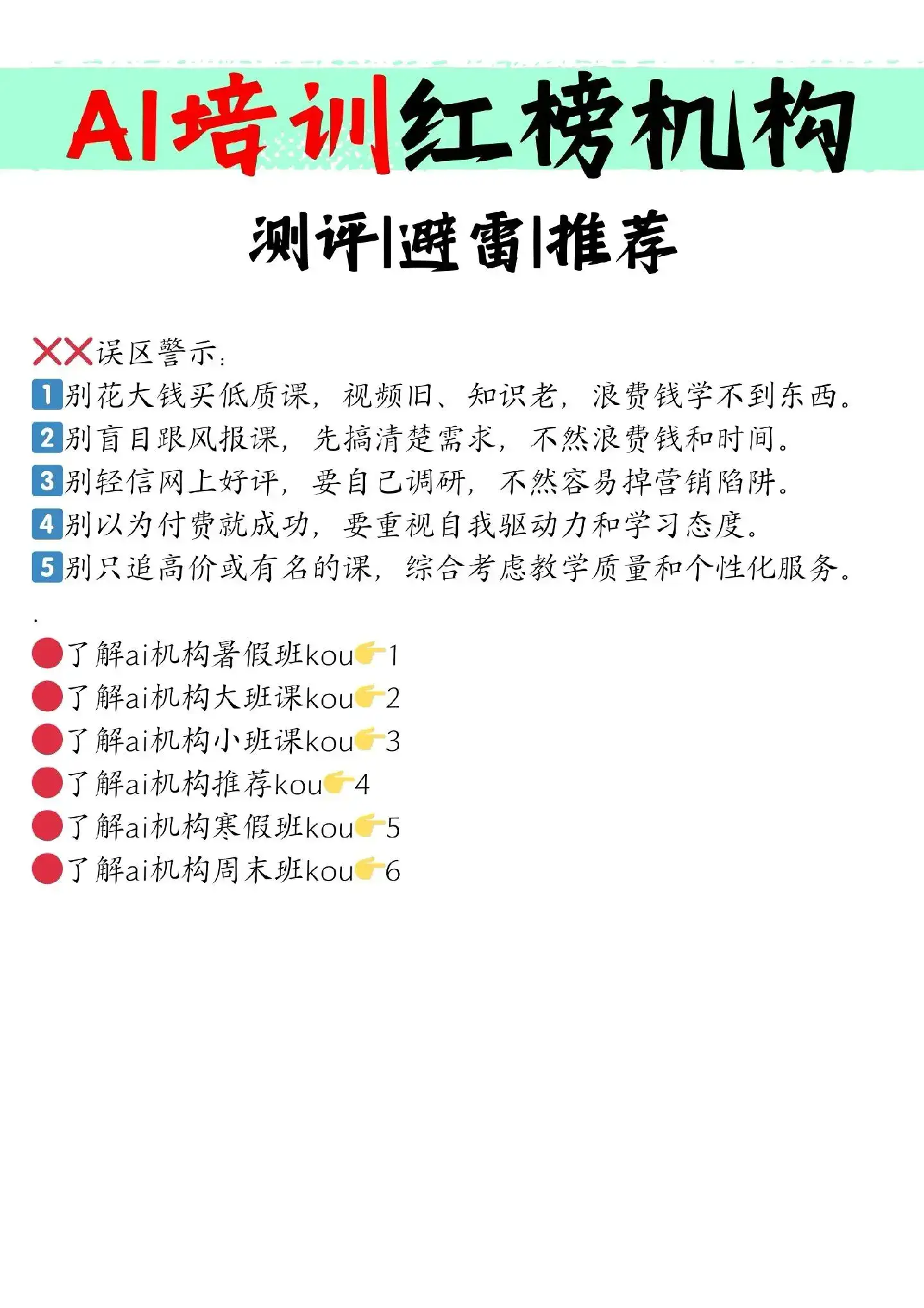 ai机构红榜机构真实测评！看这里就对了!!.究竟该如何选择ai机构呢？ZUI近询问的人非常多，我特意整理出了全国各城市热门ai培训机构的测评