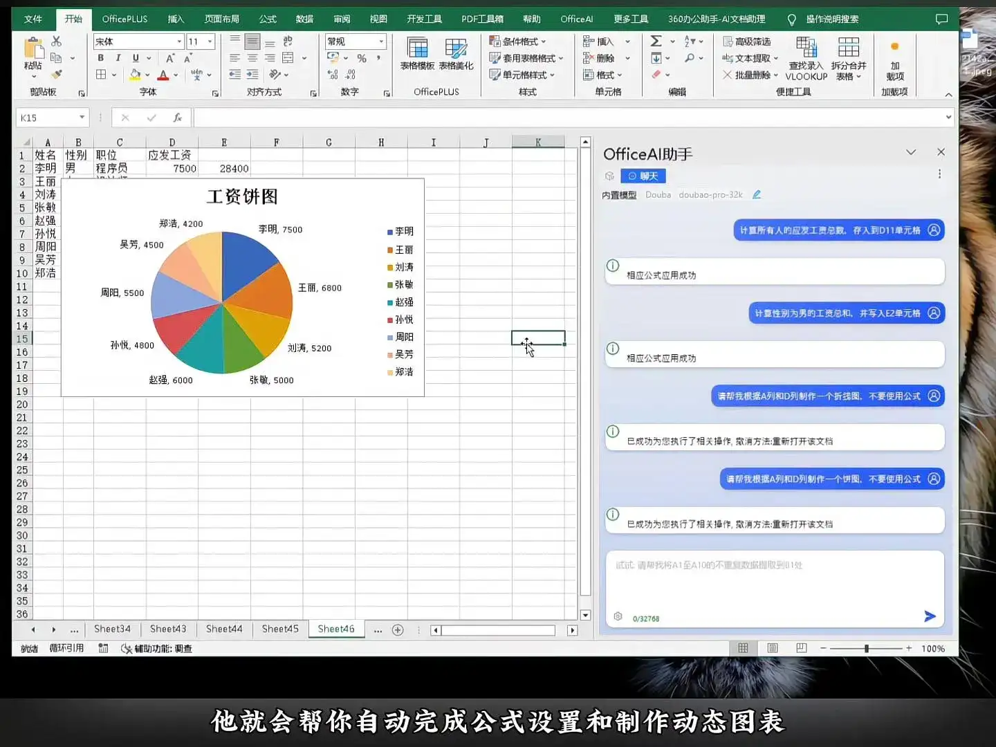Excel接入AI,生产力爆棚!