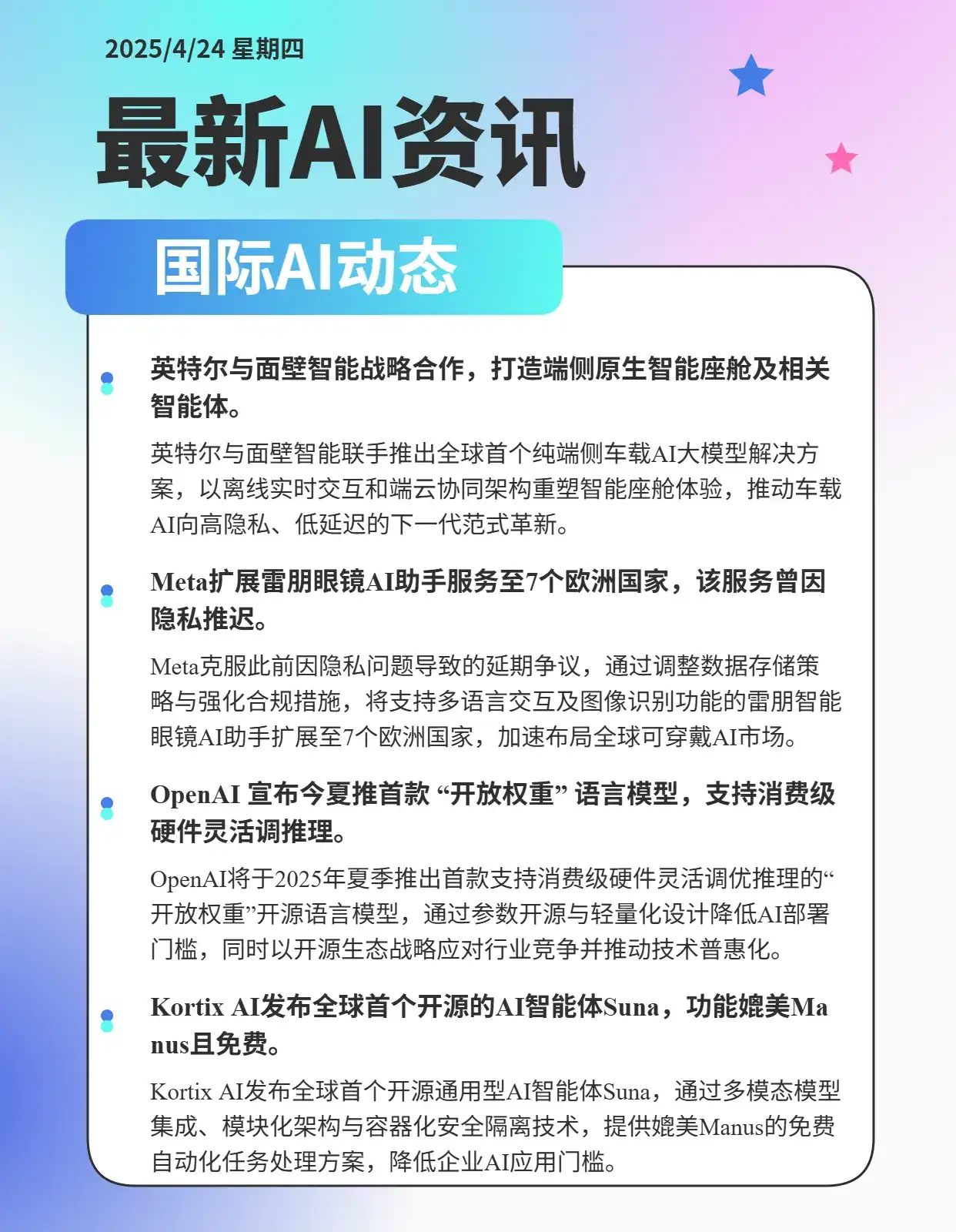 近期AI领域热点时事件④①
