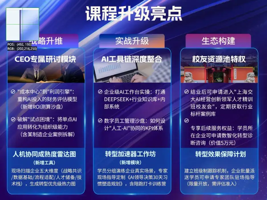 上海交大AI经营领军精训七期班马上开班!
