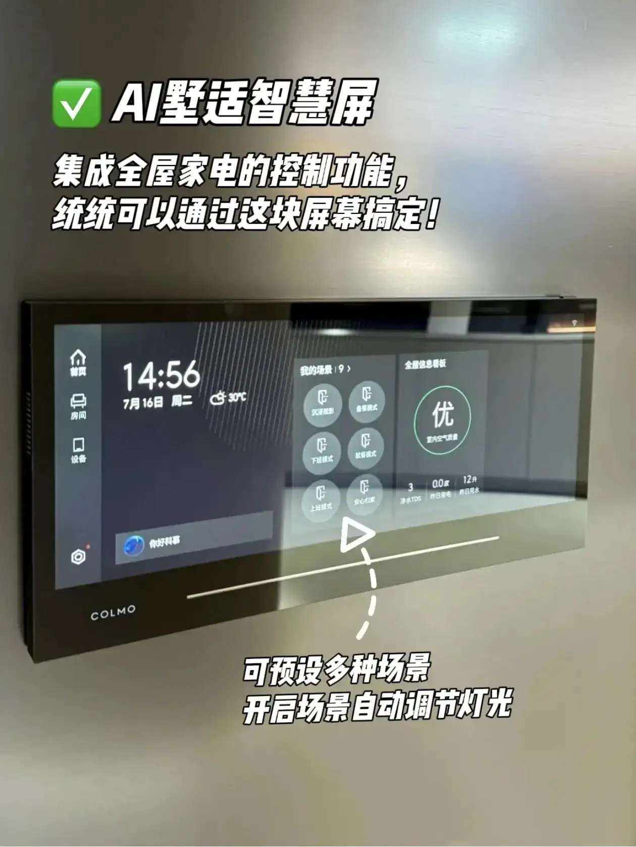 COLMO全屋智能 | 未来家的正确打开