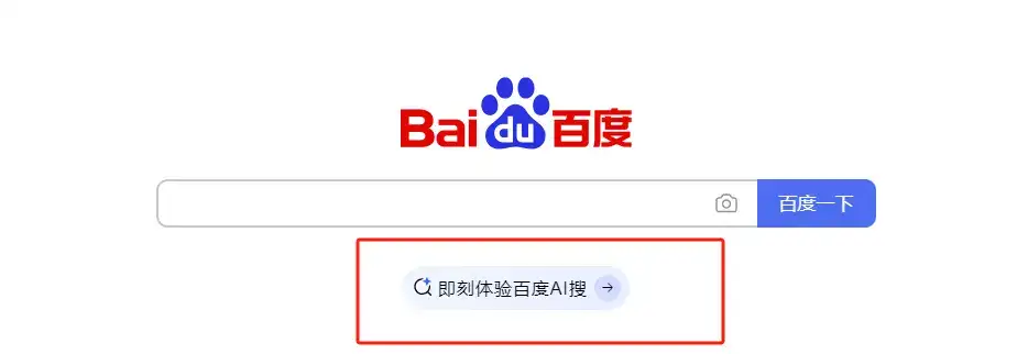 AI搜，用百度强大的AI大脑解决您问题