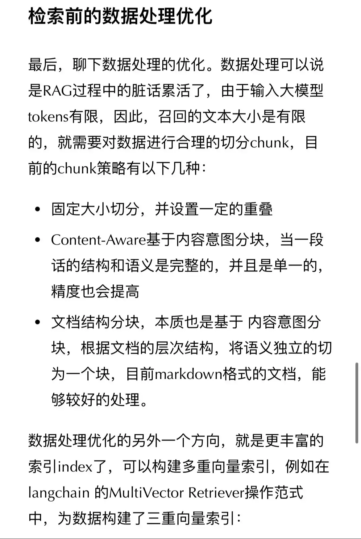 RAG优化策略分析