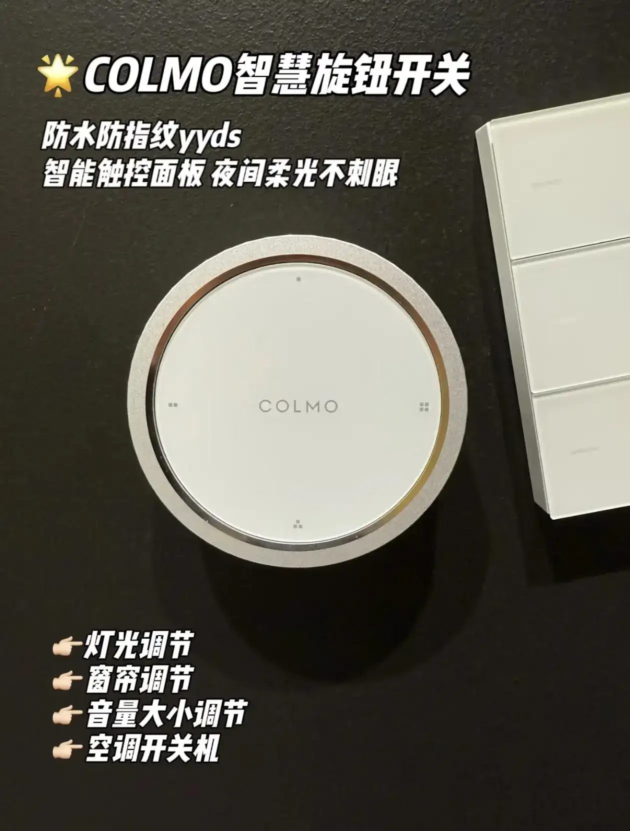 COLMO全屋智能 | 未来家的正确打开