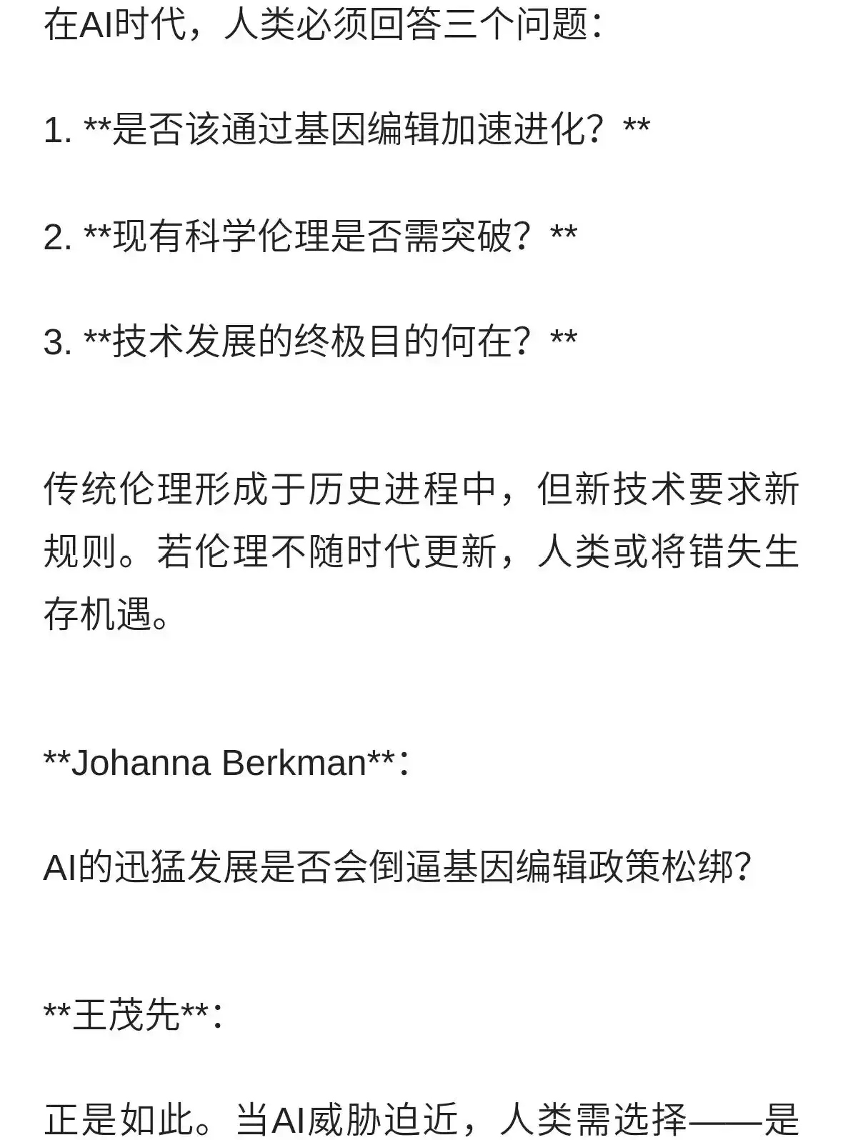 中美科技竞争：AI与基因编辑的未来博弈