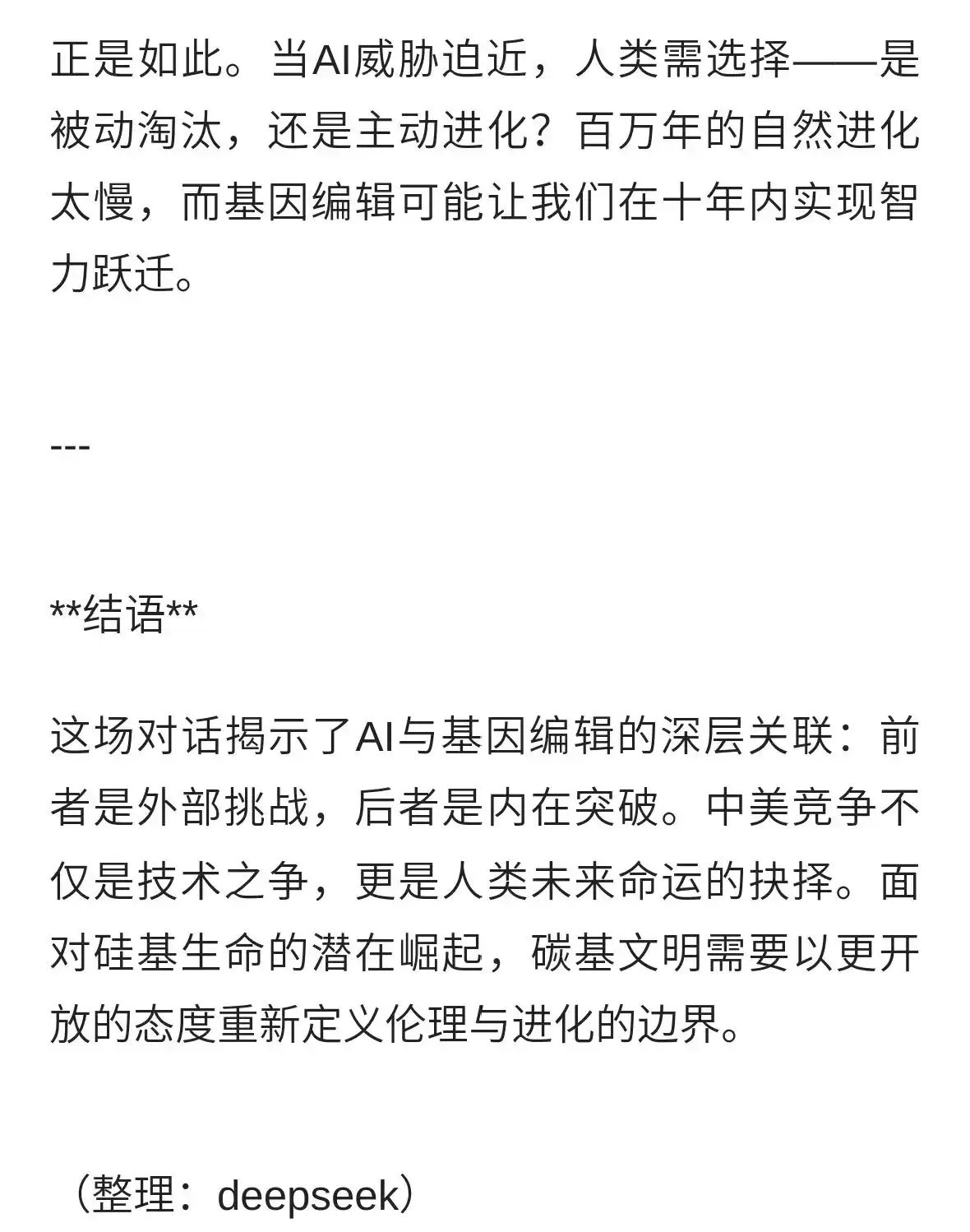 中美科技竞争：AI与基因编辑的未来博弈
