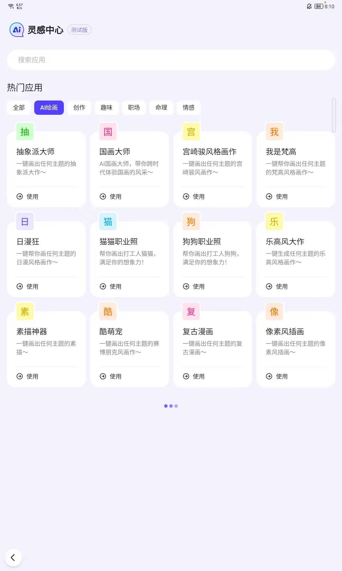 百度开始内测AI伙伴，将会改变搜索习惯