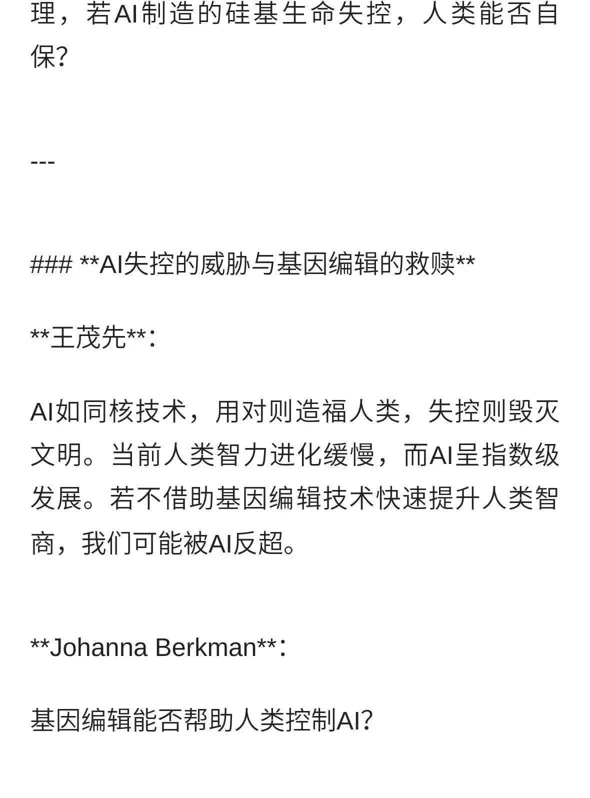 中美科技竞争：AI与基因编辑的未来博弈