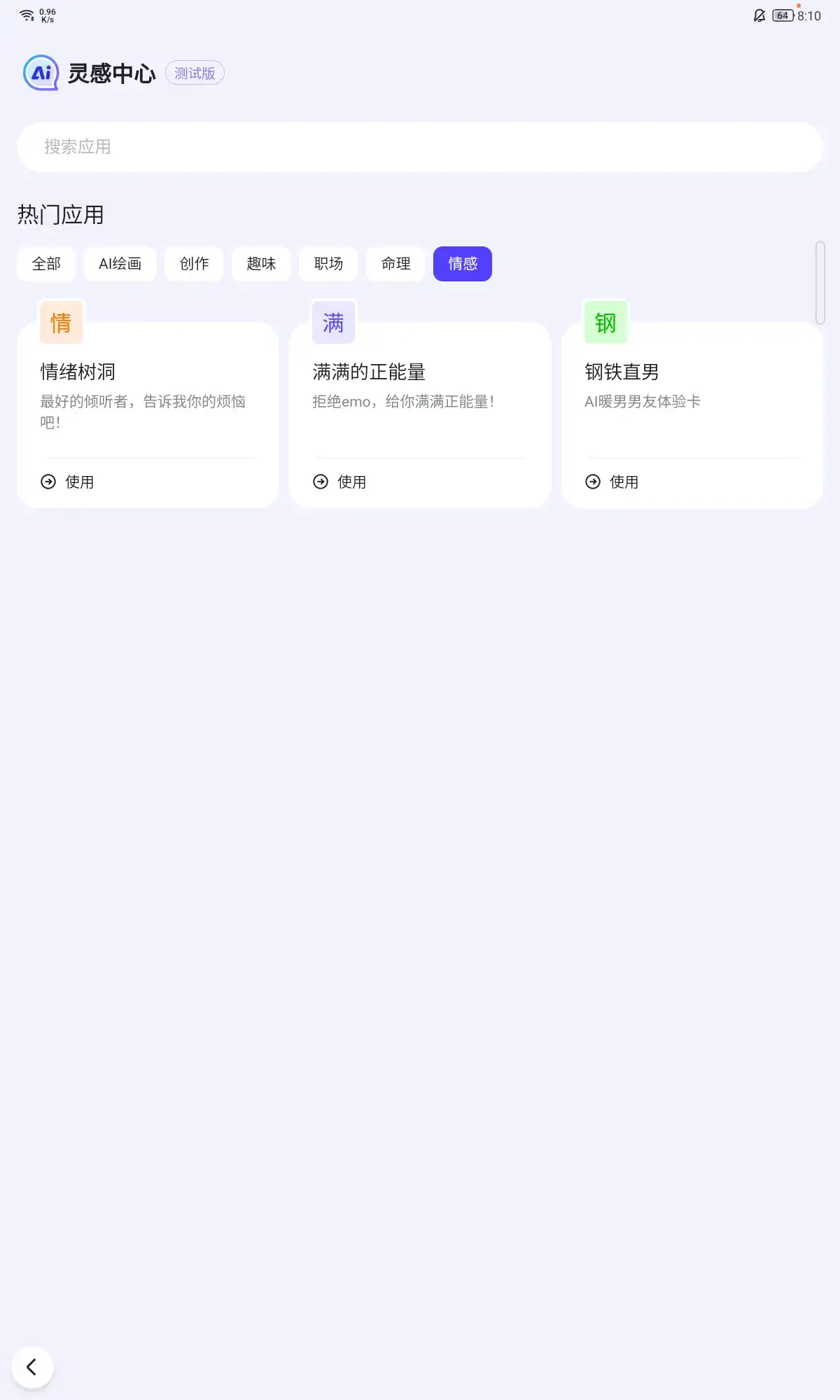 百度开始内测AI伙伴，将会改变搜索习惯