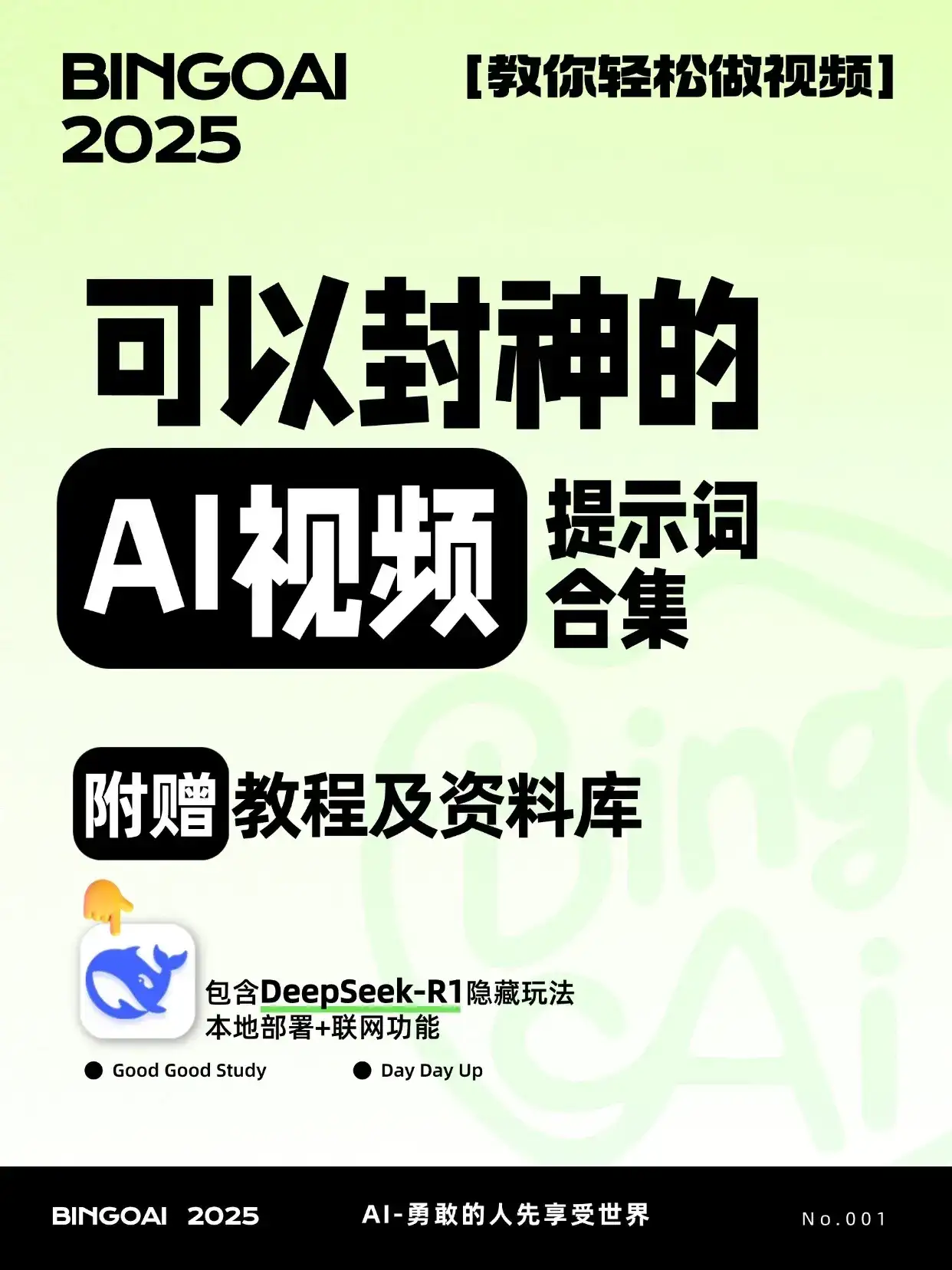 风口出现！Deepseek普通人下班
