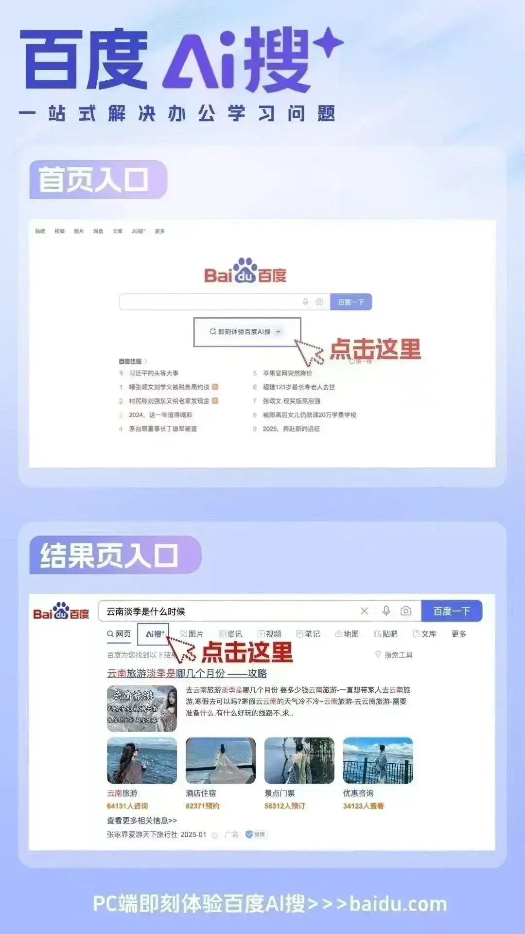 百度全新搜索引擎入口「AI搜」上线