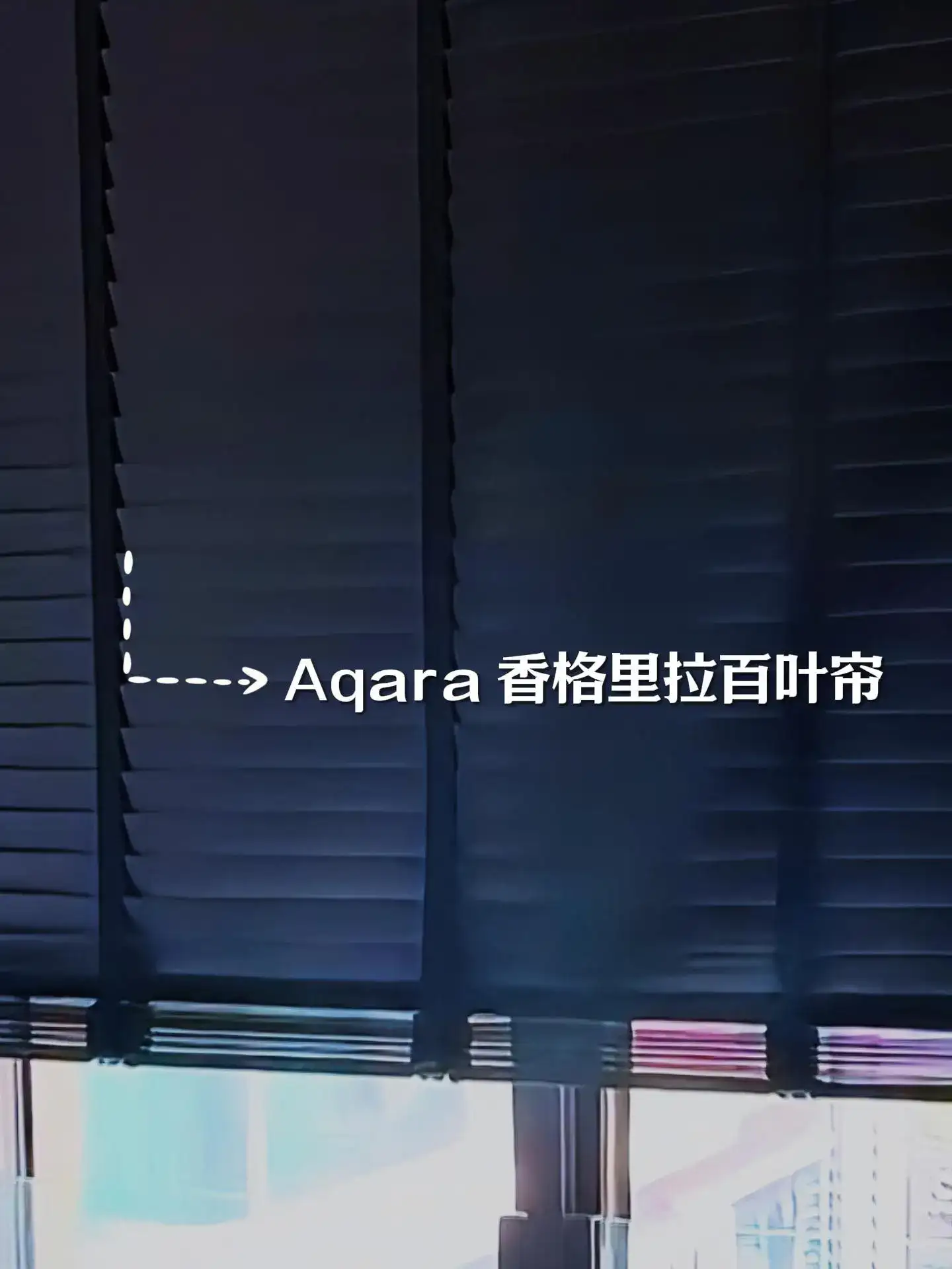 作为小白装Aqara全屋智能，体验太棒了