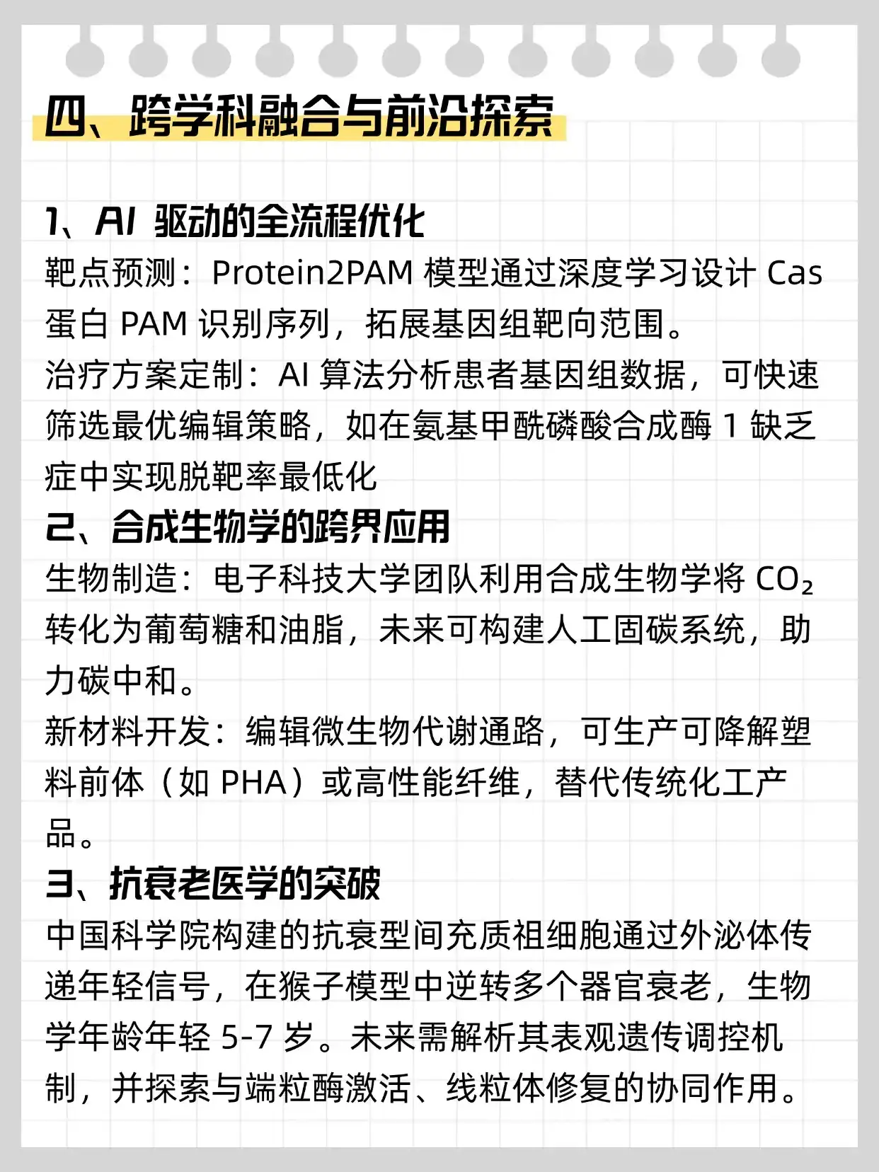 2025年基因编辑值得关注的方向