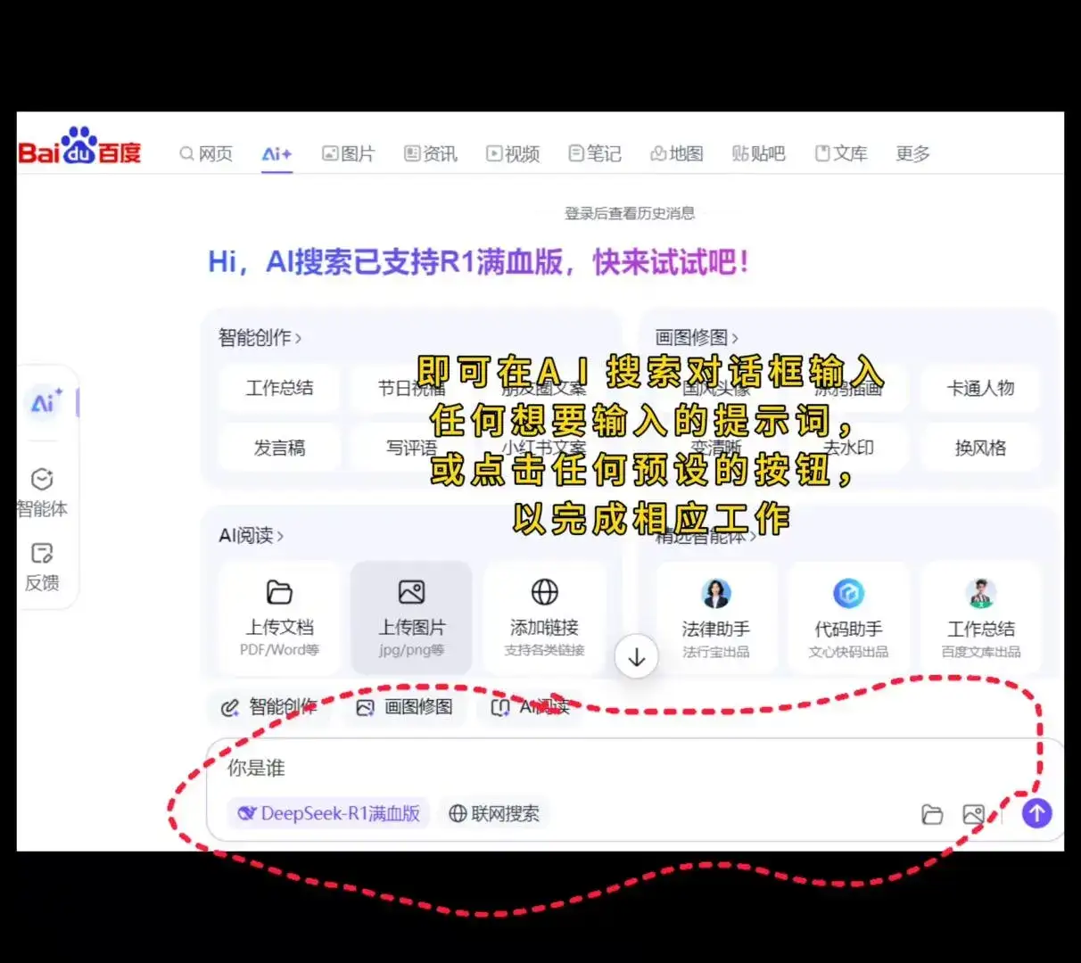 百度Deepseak满血版使用实操教程 体验AI搜索Deepseak满血版，即可在AI搜索对话框输入任何想要输入的提示词，或点击任何预设的按钮，即可完成相应工作