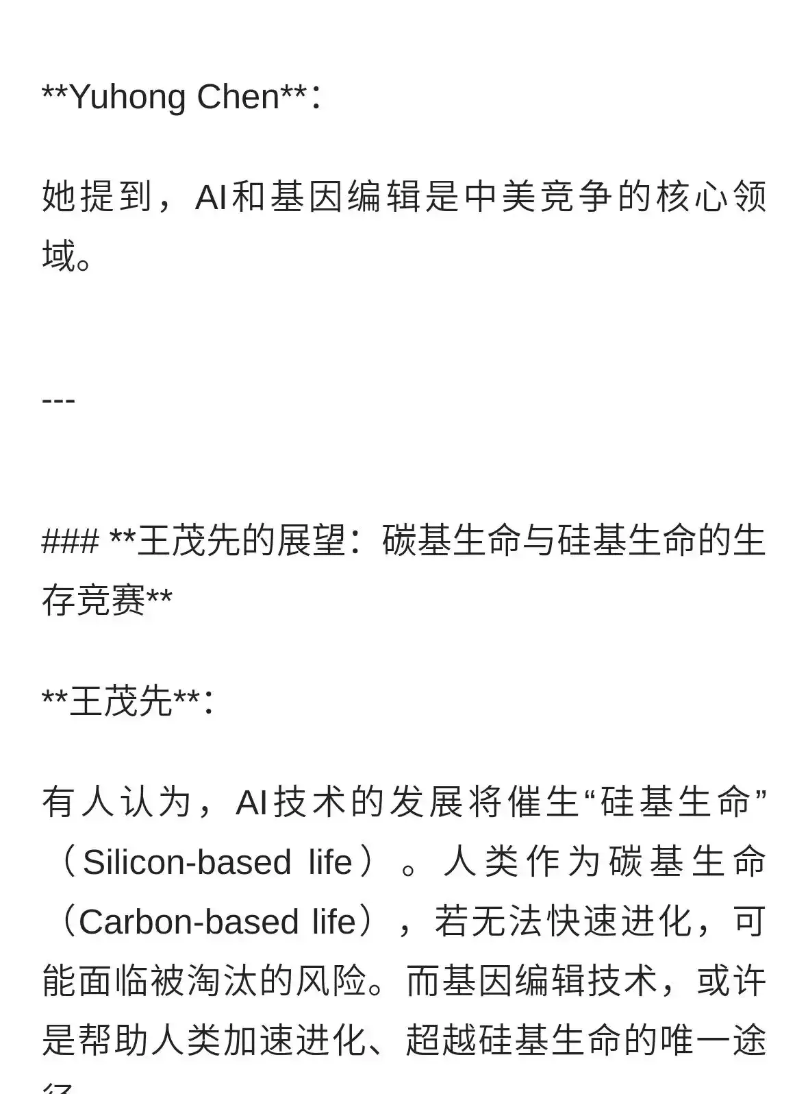 中美科技竞争：AI与基因编辑的未来博弈