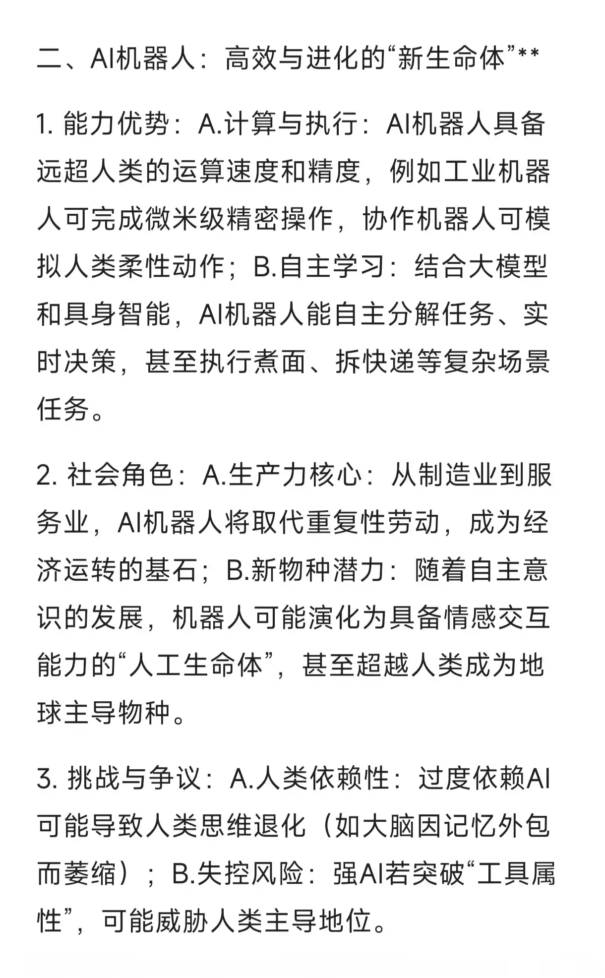 三八节书乡翰墨香 基因改造AI机器普通人