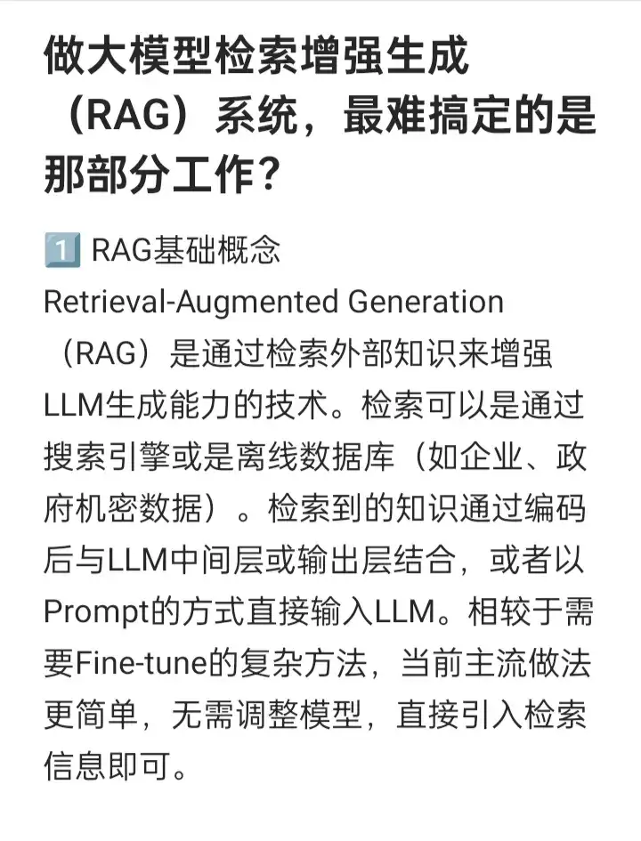 做RAG系统最难搞定的是那部分工作？