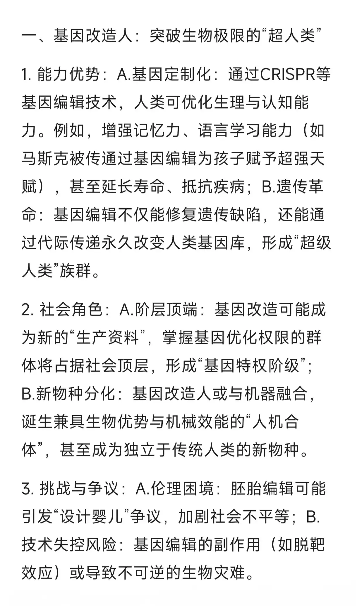 三八节书乡翰墨香 基因改造AI机器普通人