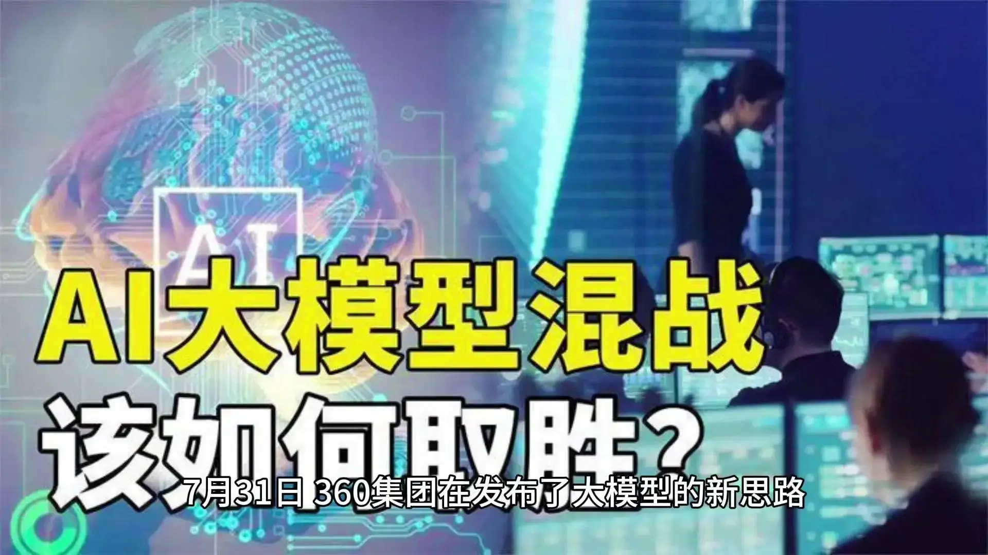 大模型联盟，值得关注吗？