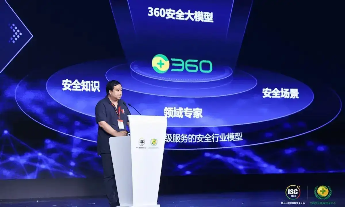 周鸿祎宣布360安全大模型全面免费！